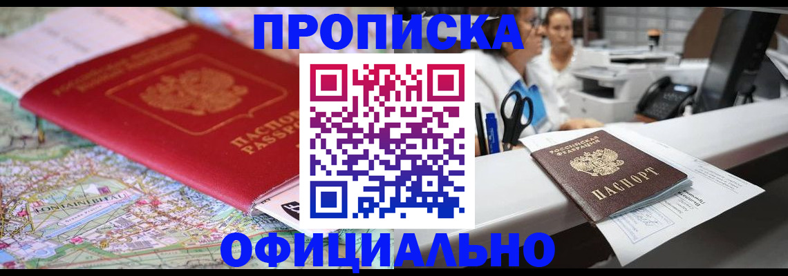 прописка для работы в Менделеевске