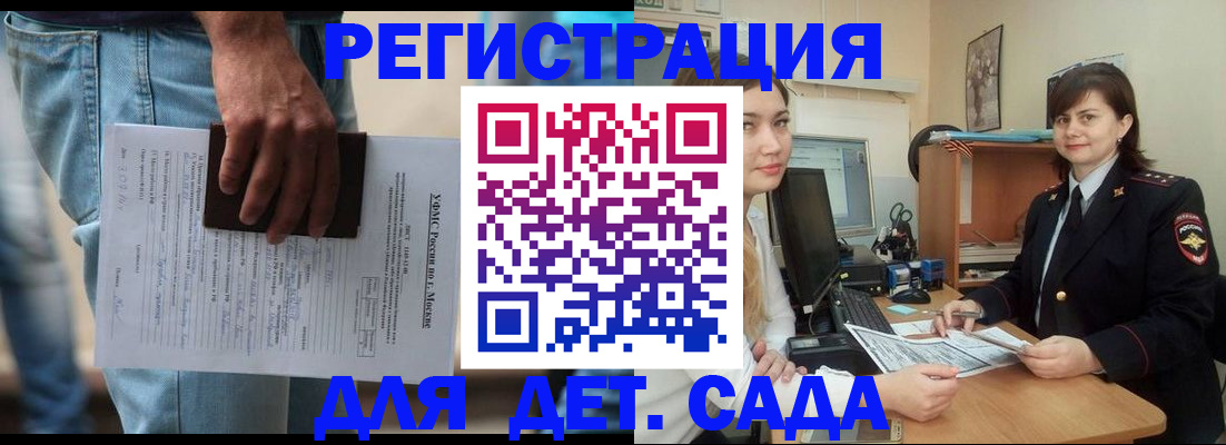 временная регистрация для школы в Менделеевске