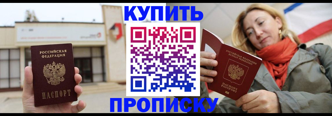 прописка 2025 в Менделеевске