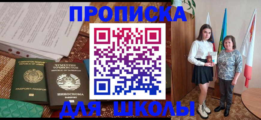 регистрация для школы в Менделеевске